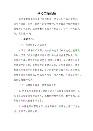 学校工作总结.docx