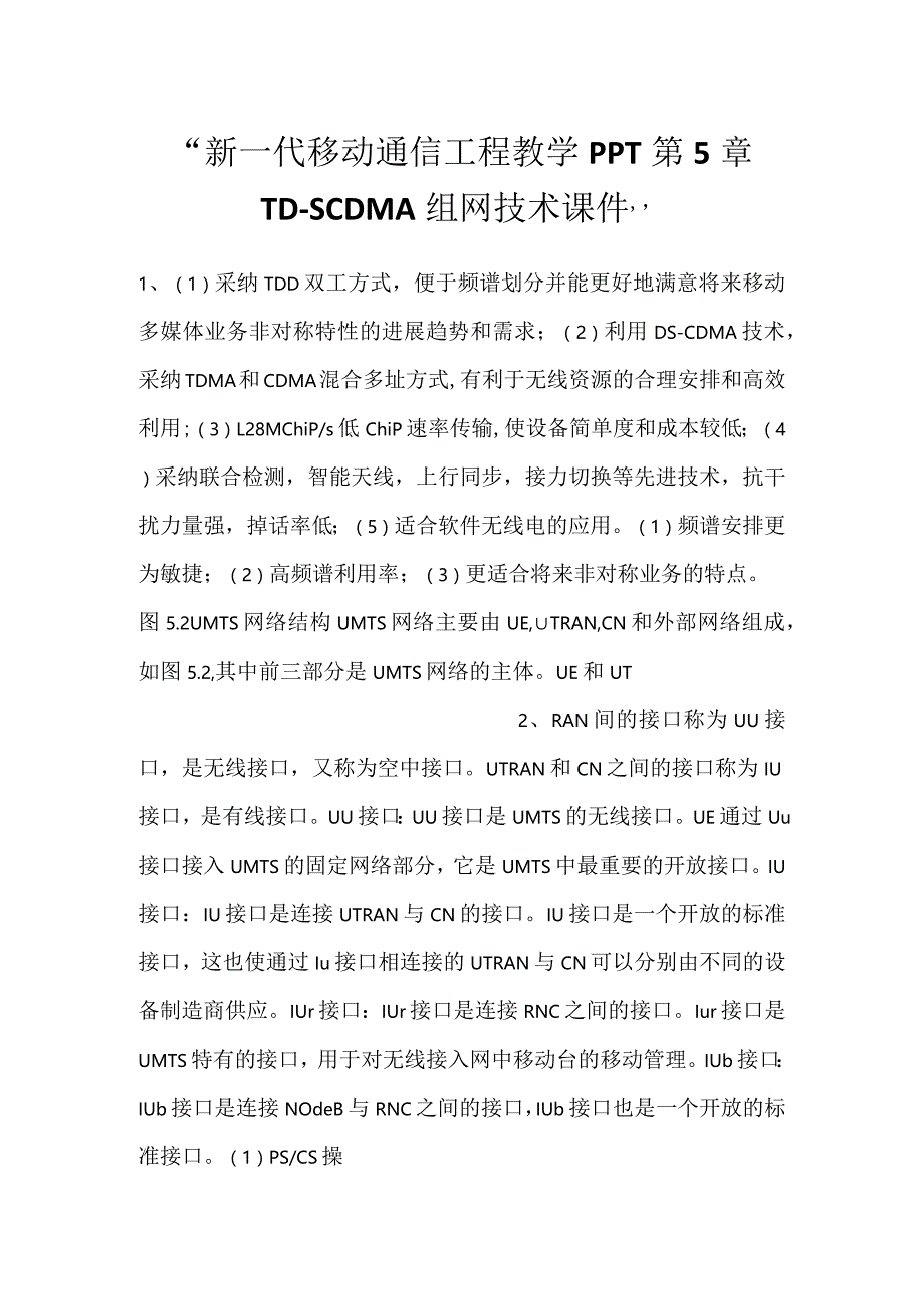 -新一代移动通信工程教学PPT第5章TD-SCDMA组网技术课件-.docx_第1页