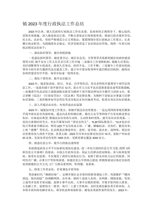 镇2023年度行政执法工作总结.docx