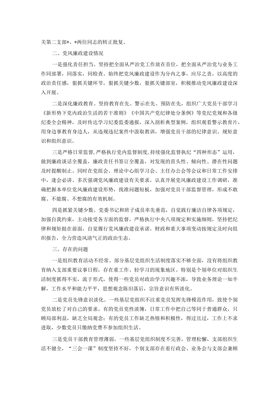 2023年度市局党建工作总结.docx_第2页