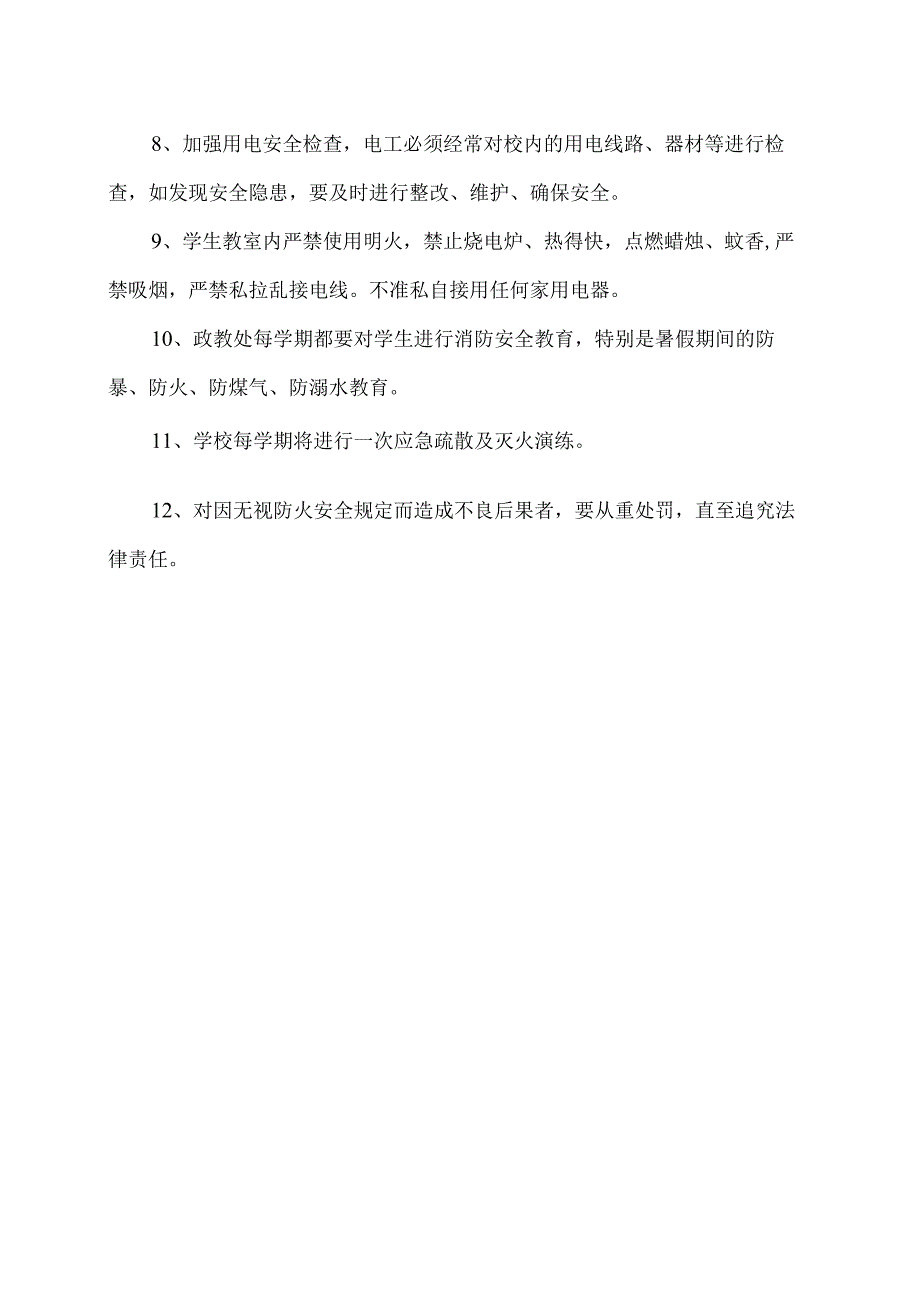 XX市XX大学附属试验学校消防安全管理制度（2024年）.docx_第2页