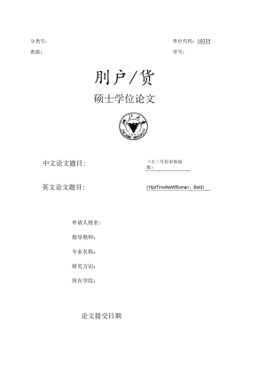 浙江大学研究生学位论文编写规则.docx