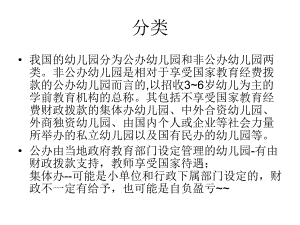 我国民办幼儿园的发展.ppt
