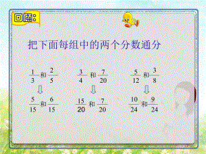 异分母分数加减法.ppt