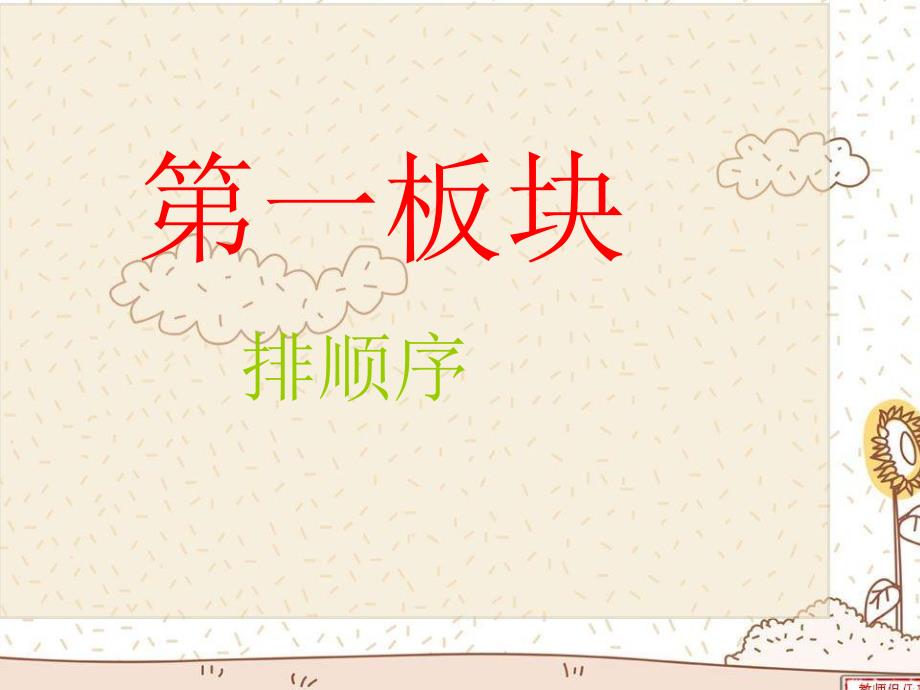 幼小衔接数学PPT.ppt_第1页