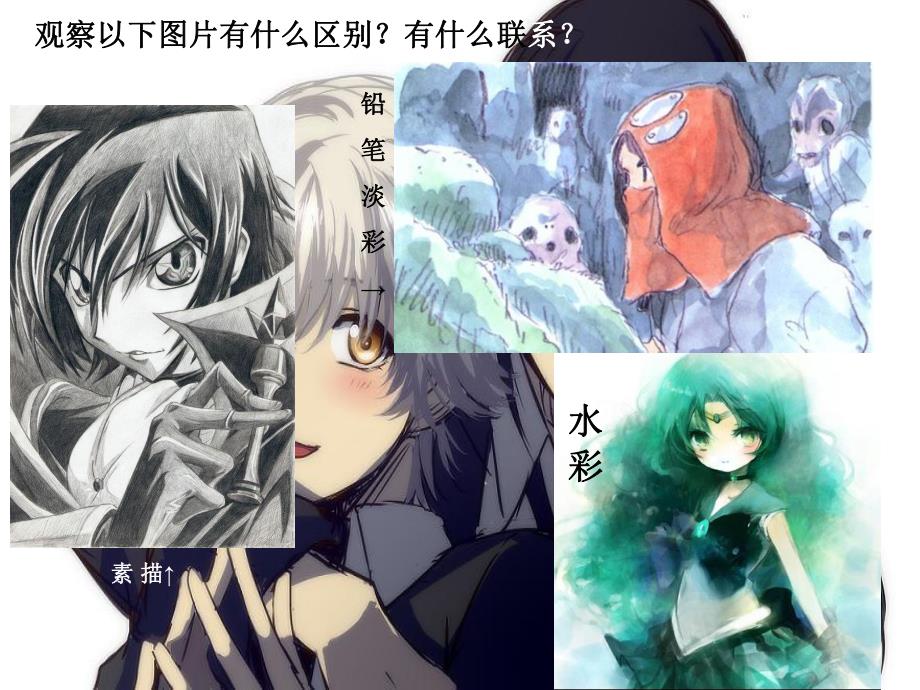 铅笔淡彩画课件.ppt_第2页