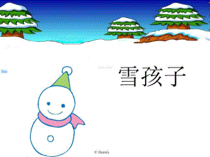 雪孩子ppt课件.ppt