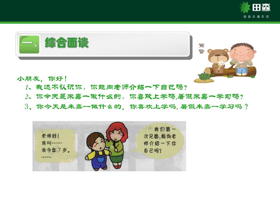 幼小衔接面试.ppt_第2页