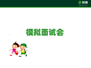 幼小衔接面试.ppt