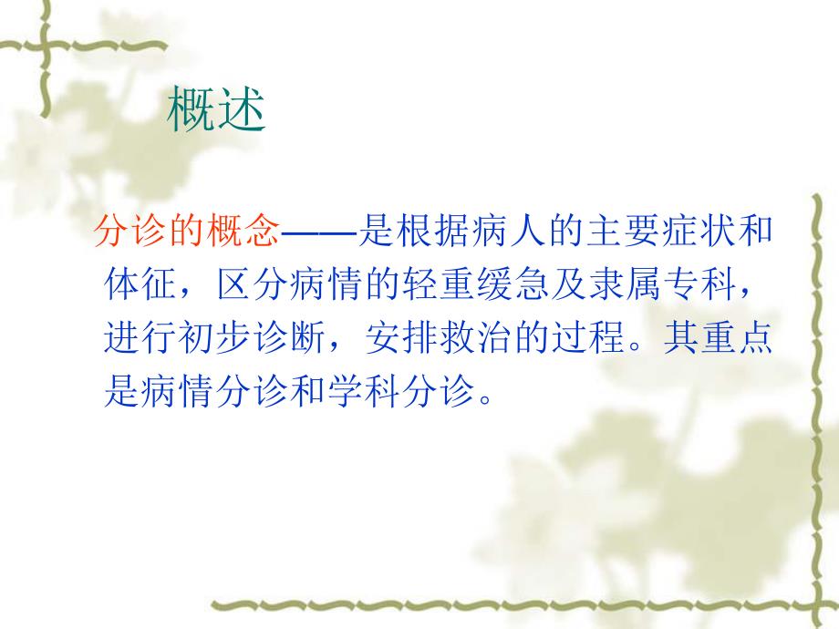 急诊专科护士：预检分诊.ppt_第2页