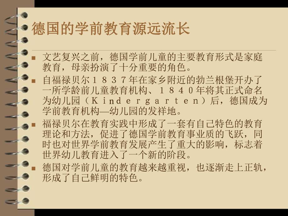 德国的学前教育.ppt_第2页