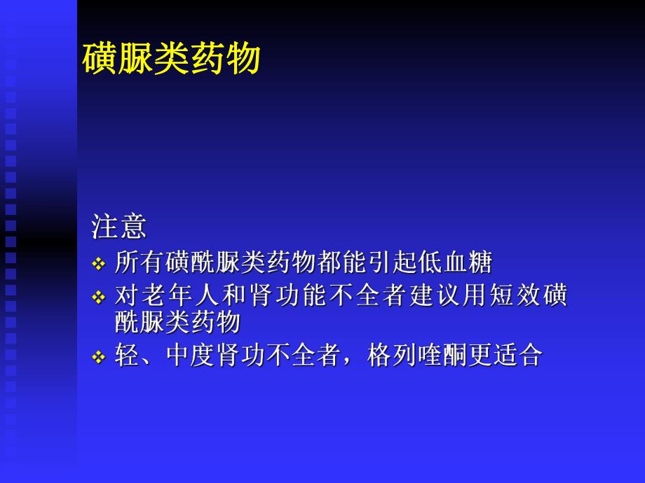 【精品PPT】口服降糖药的种类.ppt_第3页