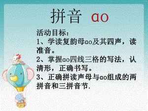拼音ao课件.ppt