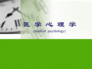 【医学课件】睡眠 疼痛心理医学心理学.ppt