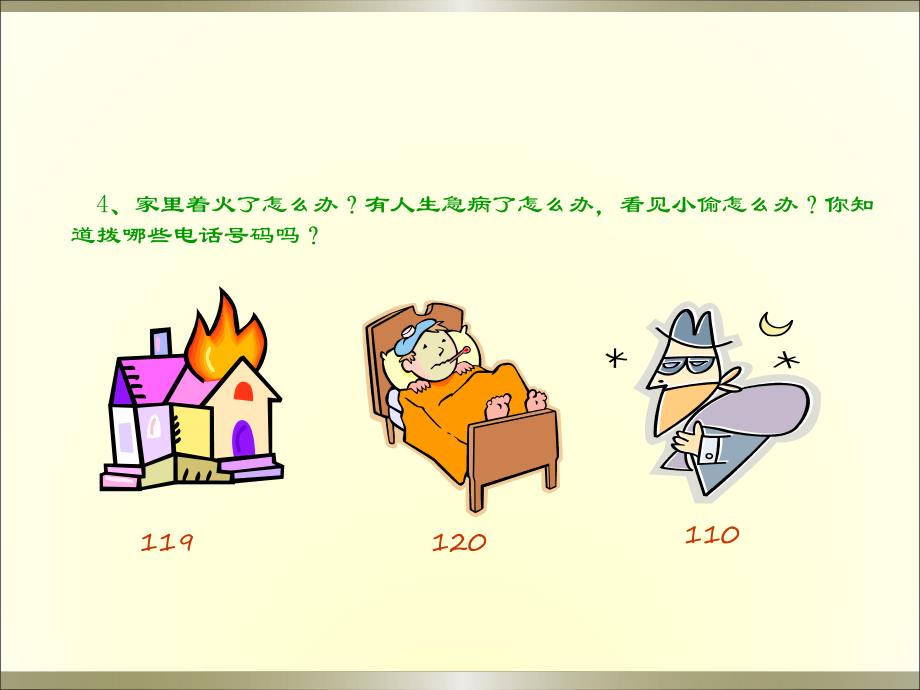 幼小衔接面试.ppt_第3页