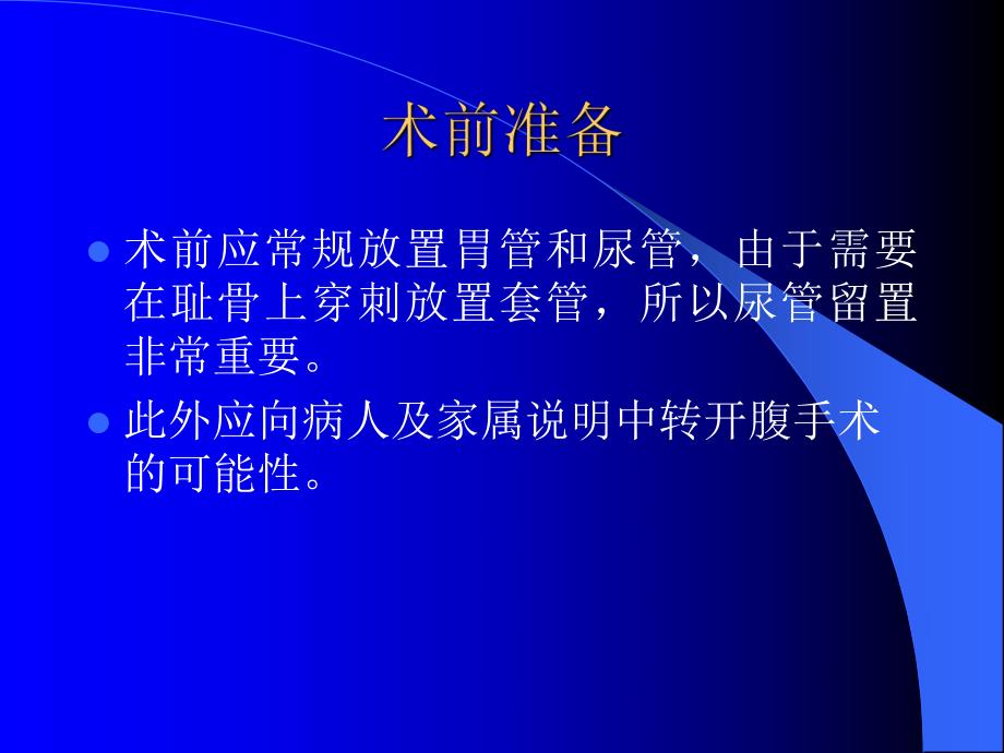 【管理精品】腹腔镜阑尾切除术（PPT 16） .ppt_第3页