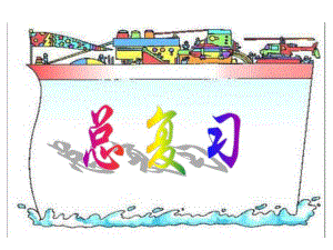 总复习练习题.ppt