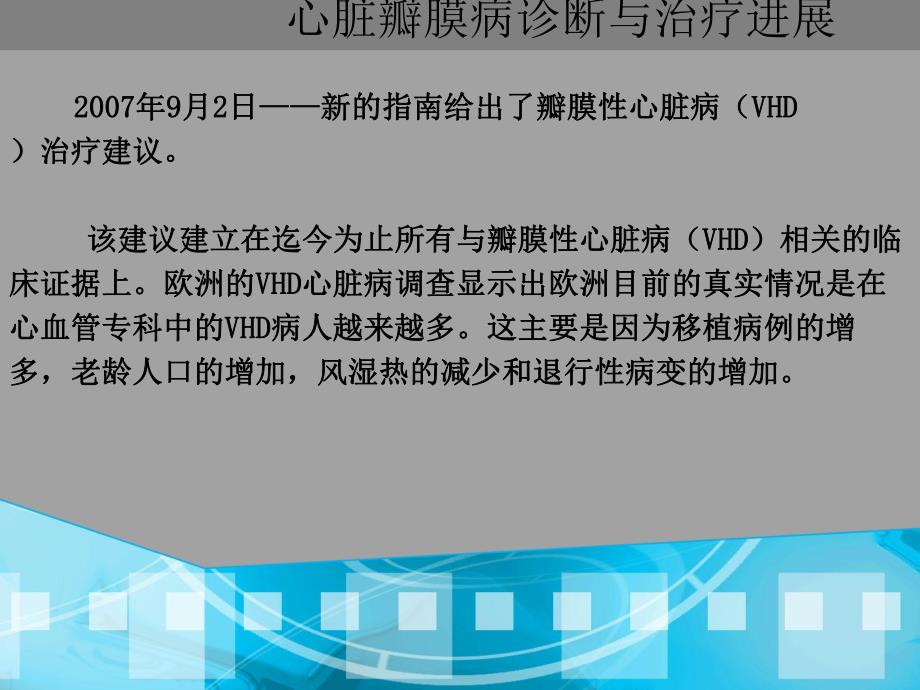 心血管进展培训班心脏瓣膜病诊断与治疗进展.ppt_第3页