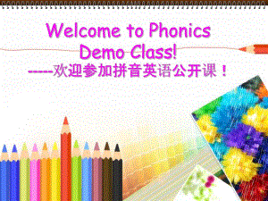 拼音英语公开课.ppt