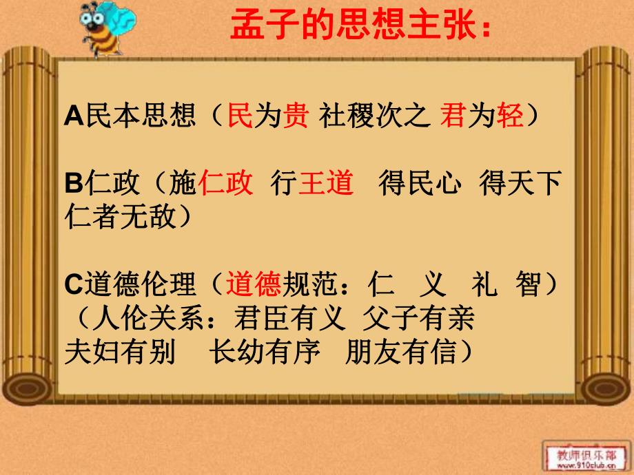 得道多助失道寡助公开课.ppt.ppt_第3页