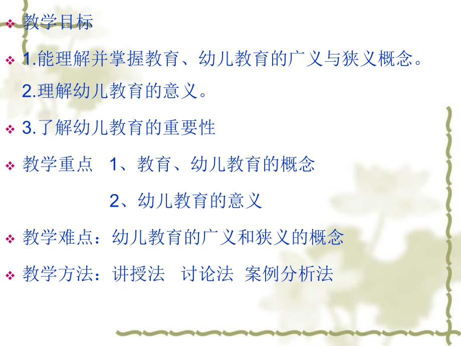 幼儿教育的概念和意义.ppt_第2页