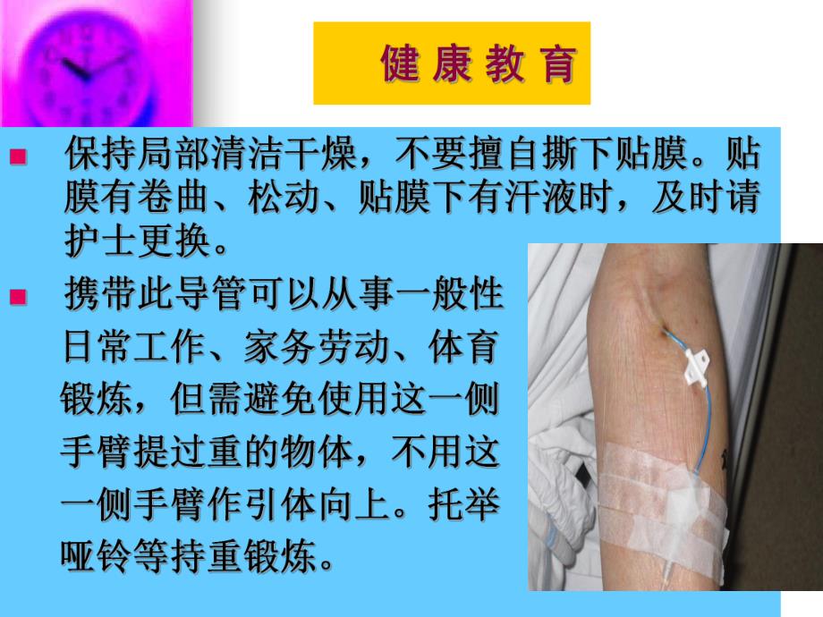 PICC置管安全管理.ppt_第3页