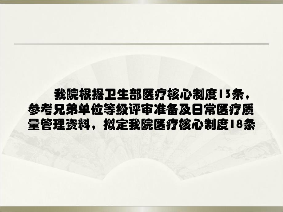 医疗安全与医疗质量核心制度解读.ppt_第2页