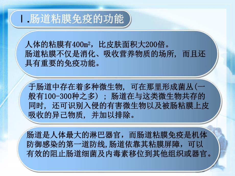 5110缪红肠粘膜免疫的研究进展.ppt_第3页