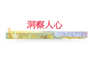MBTI八项分类与16项个性.ppt