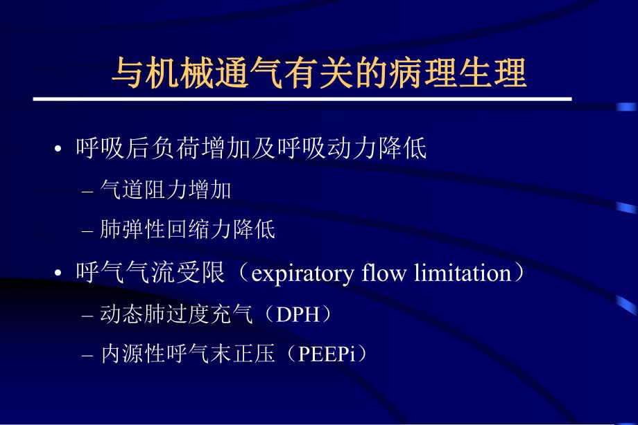 COPD所致肺心病急性加重期的治疗进展.ppt_第2页