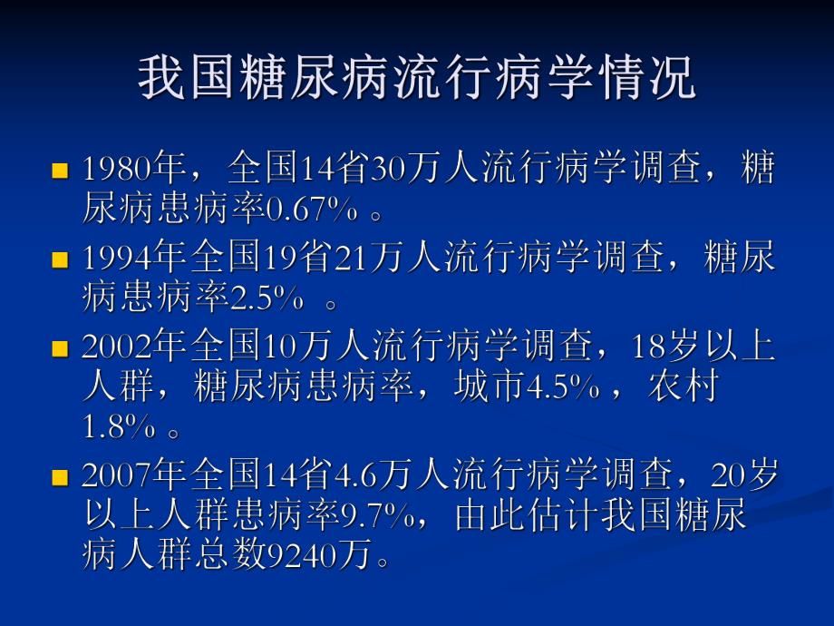 2型糖尿病的防治.ppt_第2页
