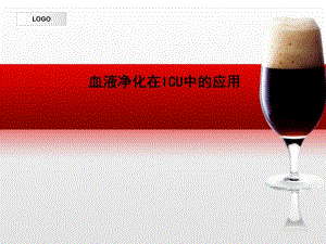 CRRT在ICU中的应用.ppt.ppt