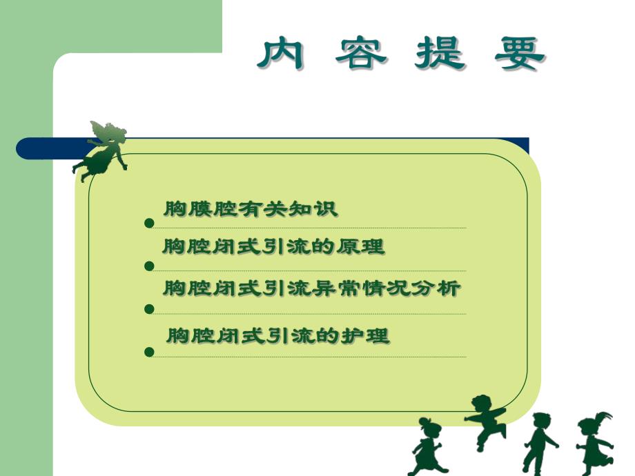 ICU胸腔闭式引流.ppt_第2页