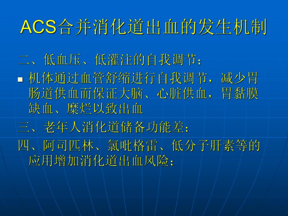 ACS合并消化道出血.ppt_第3页