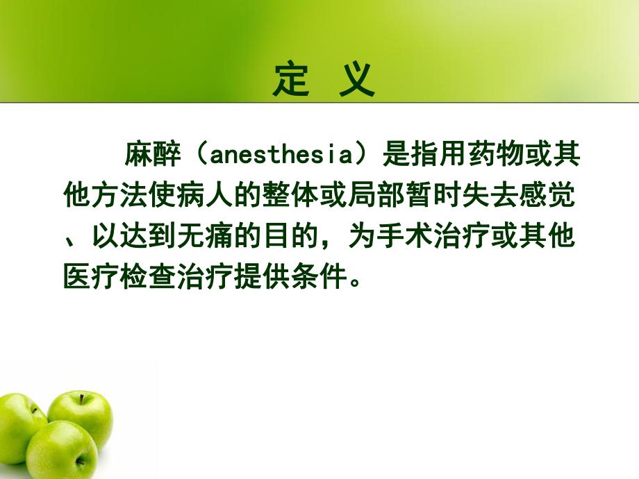 5麻醉患者的护理.ppt_第3页