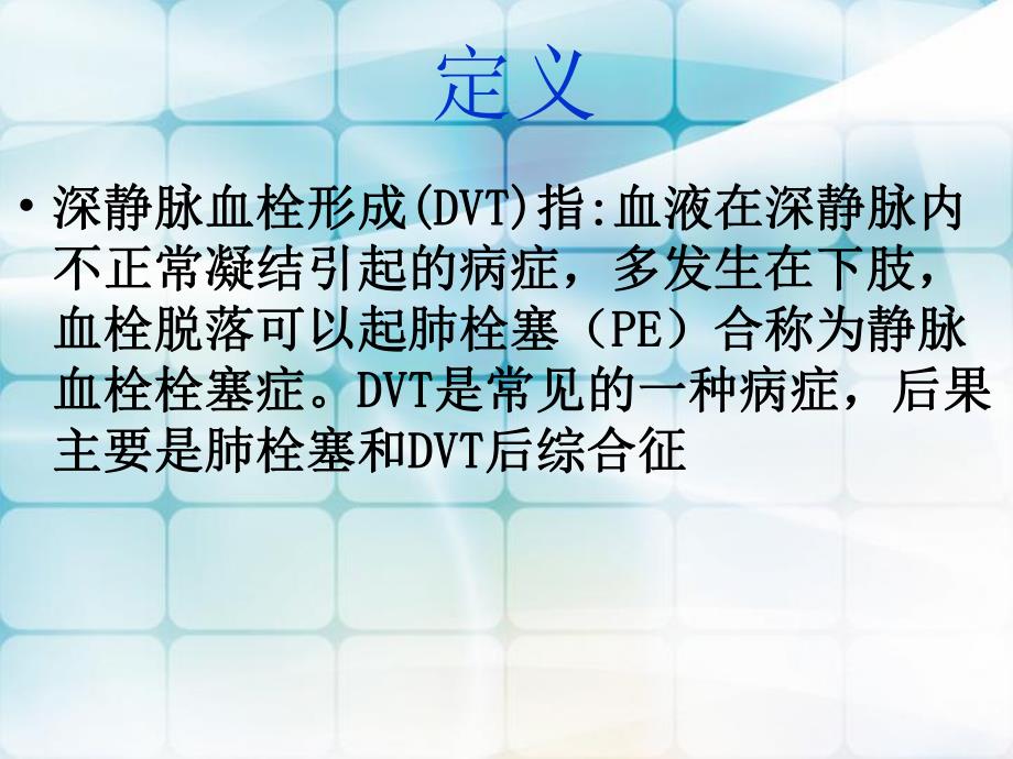 ICU深静脉血栓的护理.ppt_第2页