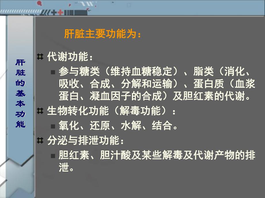 6肝脏功能检测常用的实验室.ppt_第3页