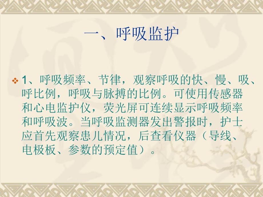 PICU监护技术与床边.ppt_第3页