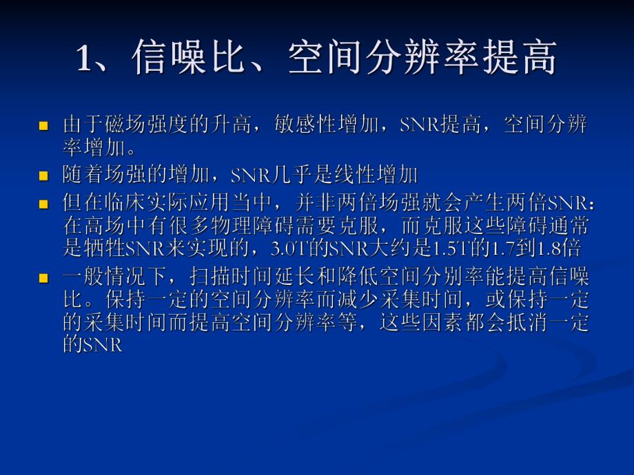 3.0超高场磁共振的临床应用1.ppt_第3页