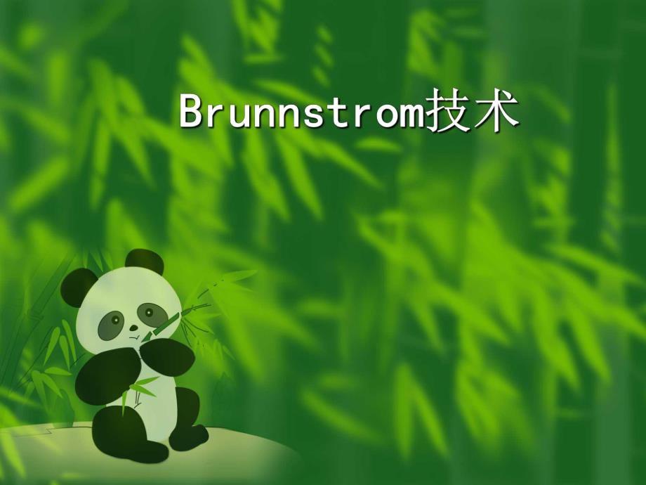 Brunnstrom技术.ppt_第1页