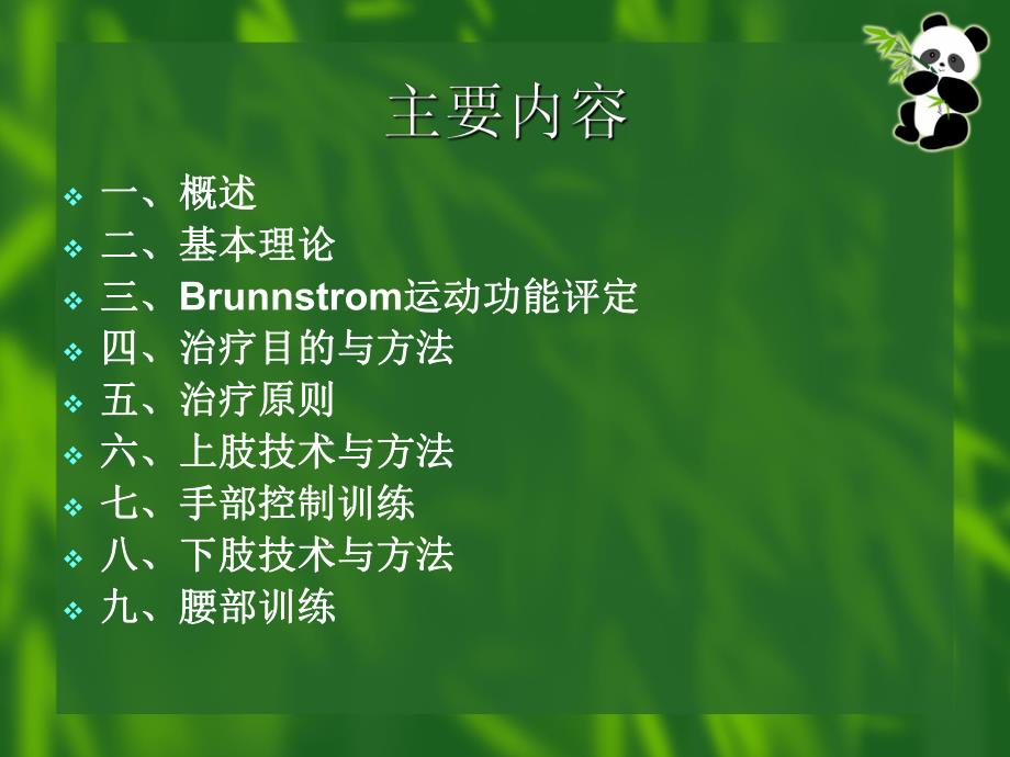 Brunnstrom技术.ppt_第2页