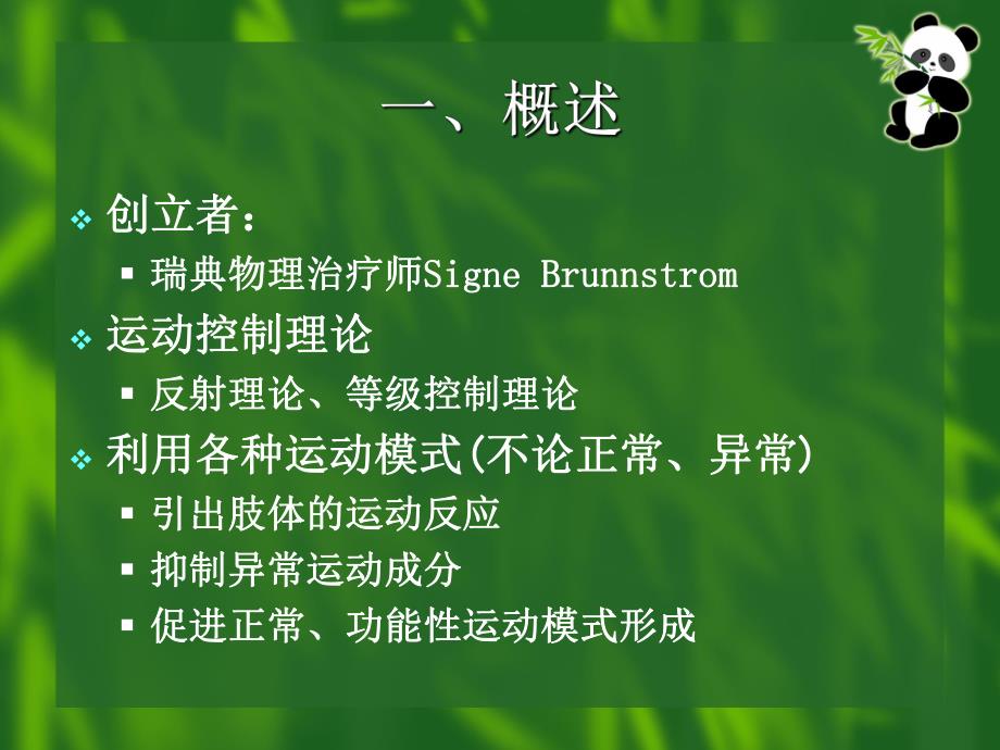 Brunnstrom技术.ppt_第3页