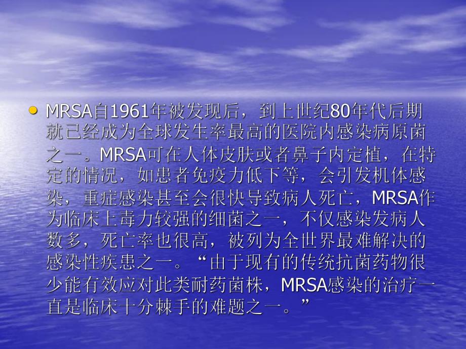 MRSA治疗的新进展.ppt_第2页
