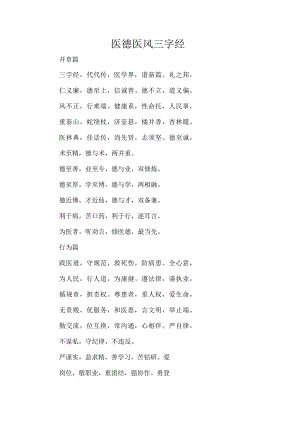 医德医风三字经.docx