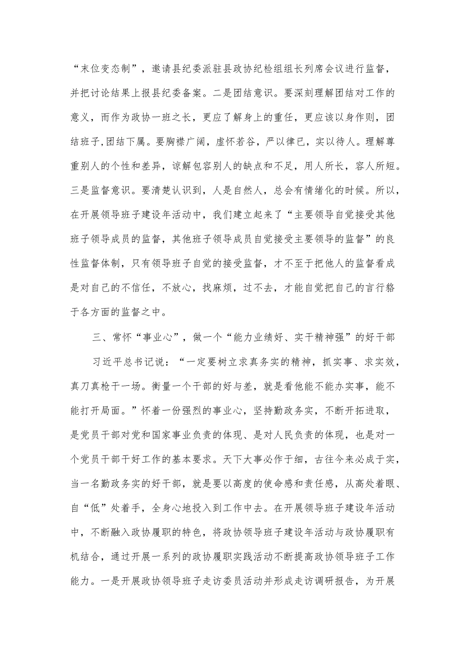 在县领导班子建设年活动上的发言材料.docx_第3页