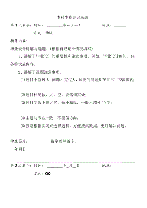 本科生指导记录表.docx