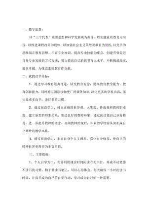 党员“四个一”学习计划.docx