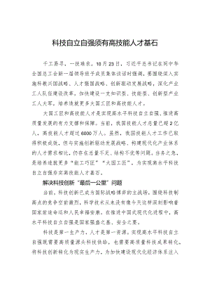 科技自立自强须有高技能人才基石.docx