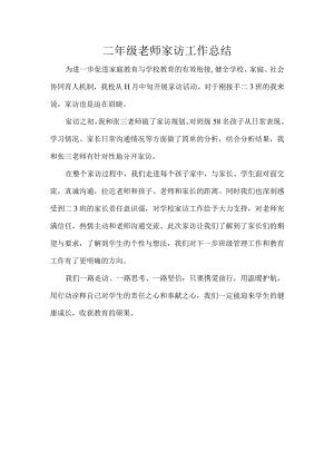 二年级老师家访工作总结.docx