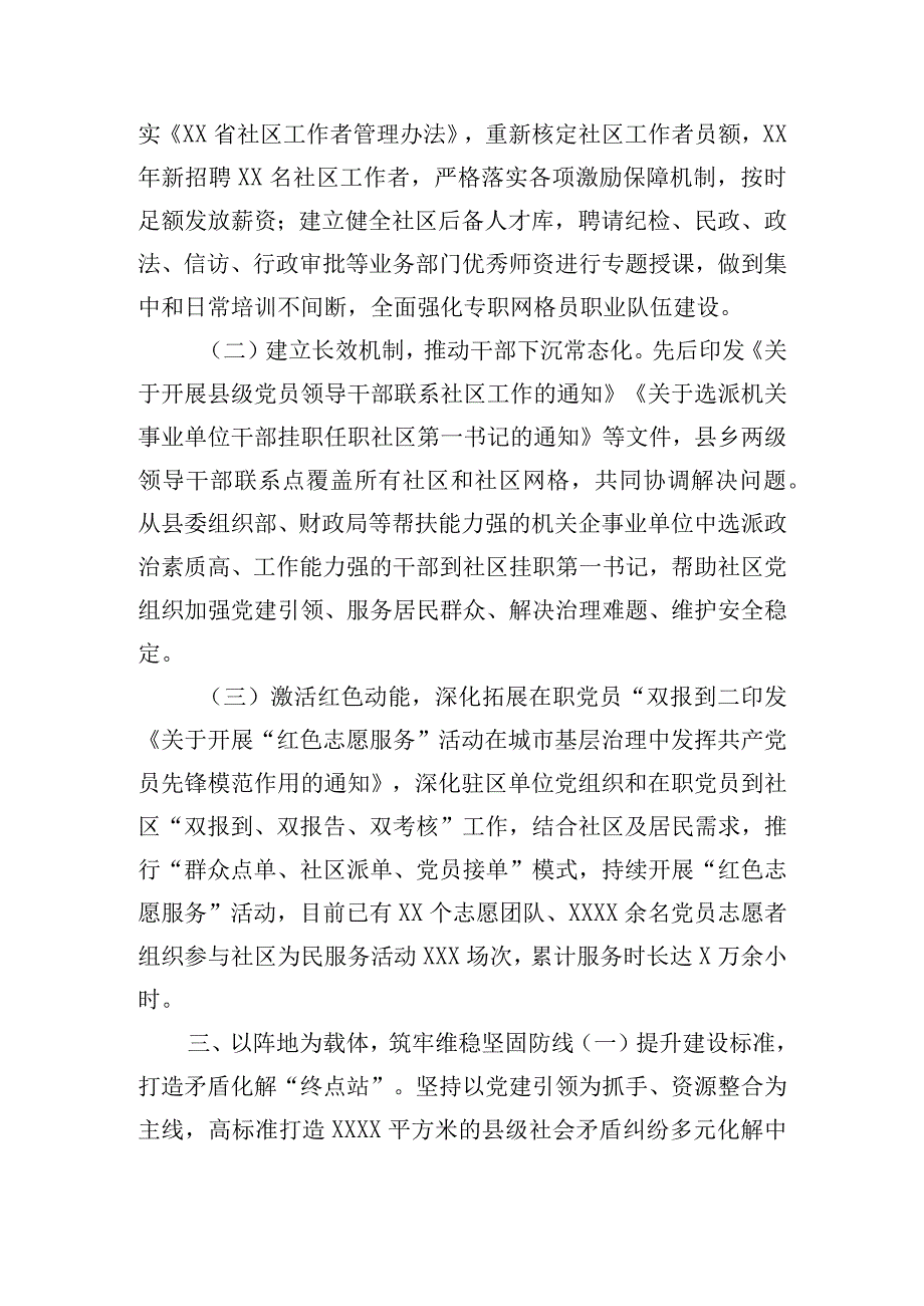 在全市党建推进基层治理工作高质量发展会议上的发言.docx_第3页